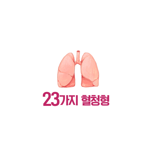 23가지 혈청형