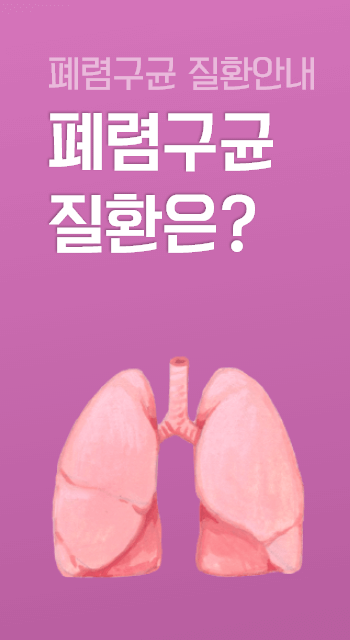 폐렴구균 질환은?