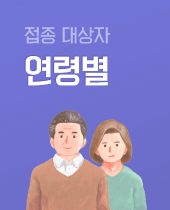 연령별