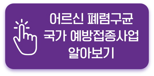 바로가기_국가예방접종사업 안내