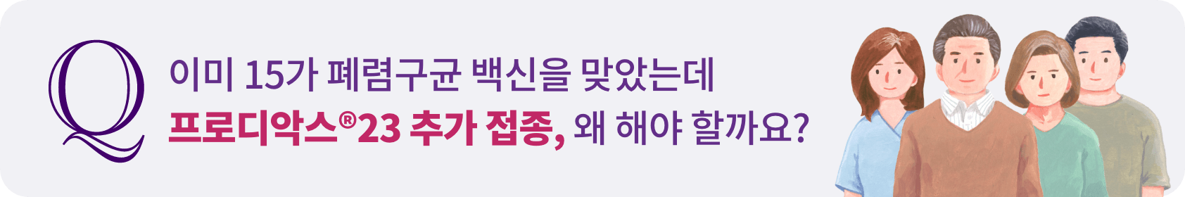 서브타이틀_추가접종의 필요성