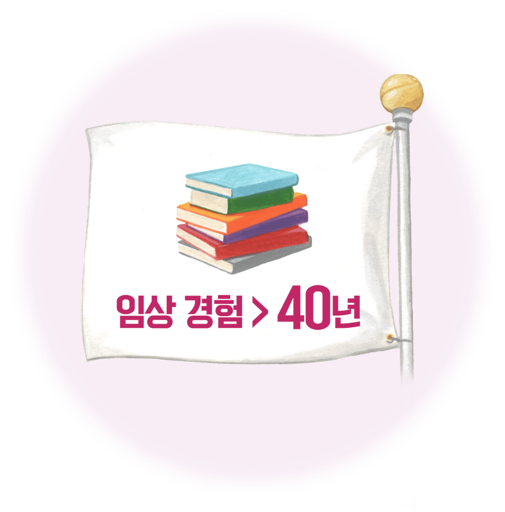 프로디악스 특징_40년 임상경험