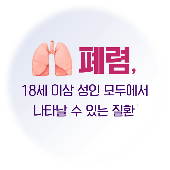 폐렴 이미지