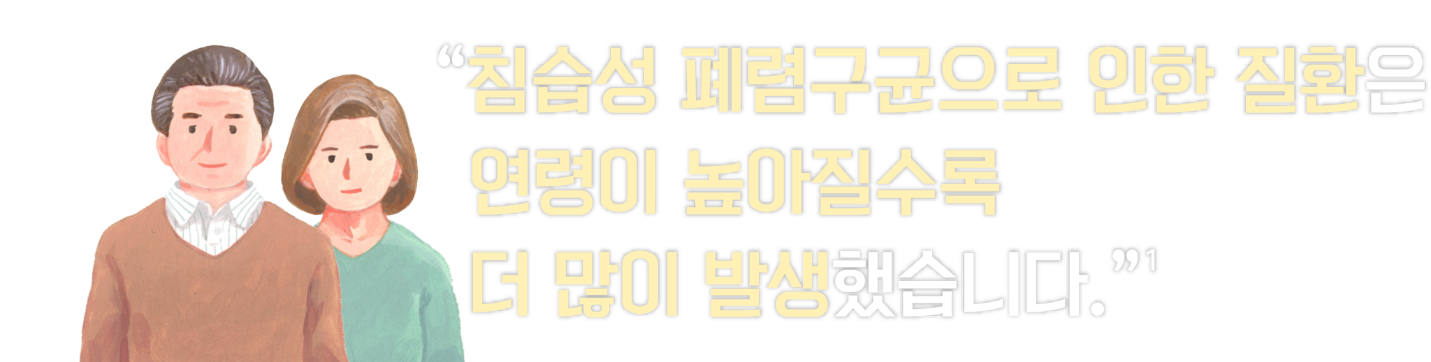 타이틀_침습성 폐렴구균 연령별 발생률