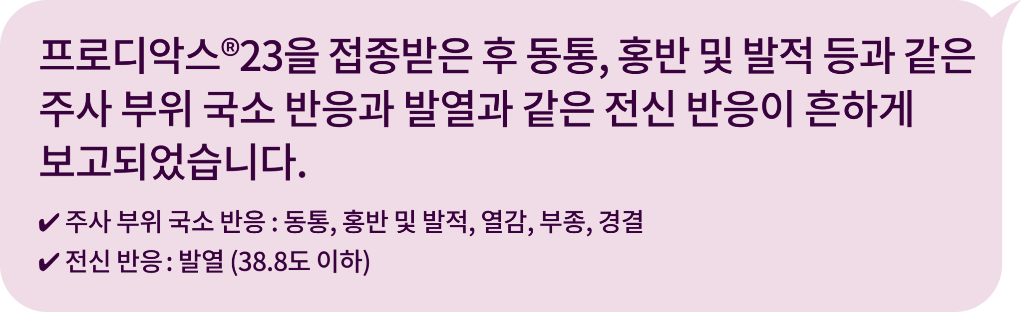 FAQ_이상반응, 상호작용
