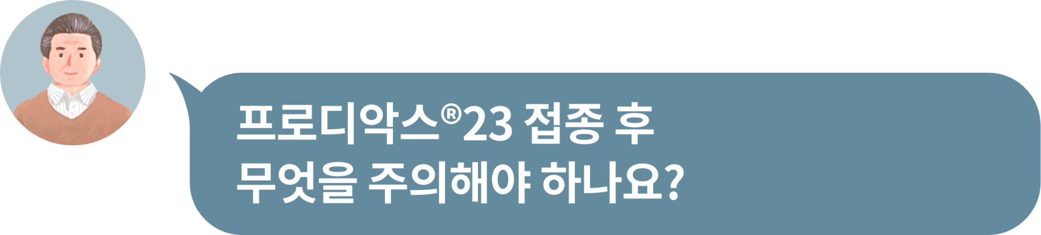FAQ_이상반응, 상호작용