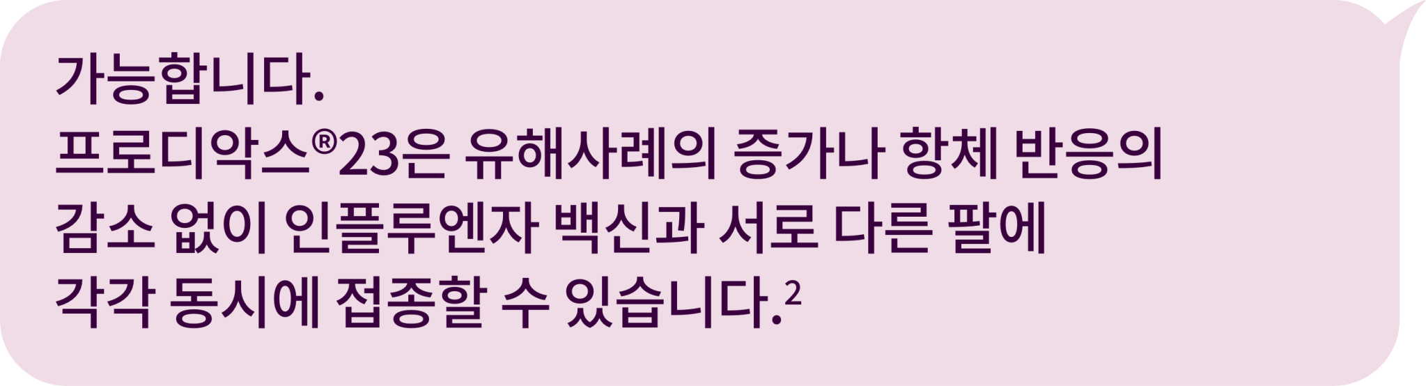 FAQ_이상반응, 상호작용